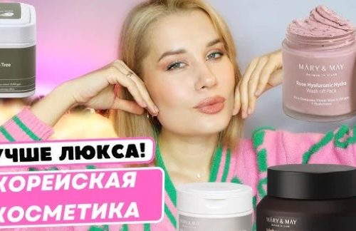 корейская косметика