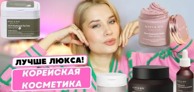 корейская косметика