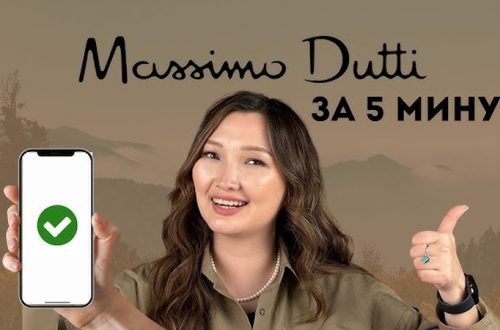 Доставка с MASSIMO DUTTI в Казахстан
