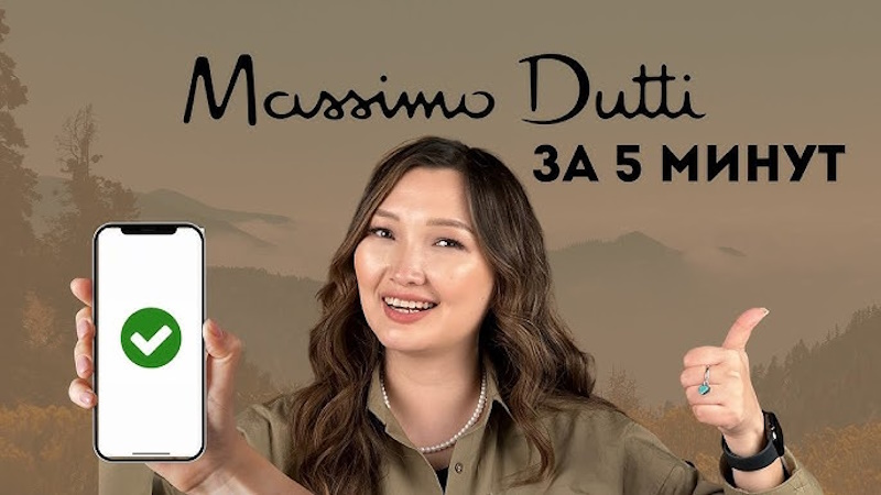 Доставка с MASSIMO DUTTI в Казахстан