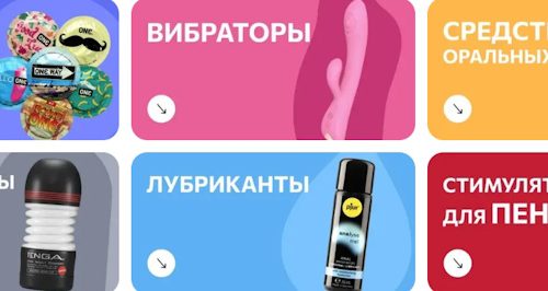 интим магазин с доставкой