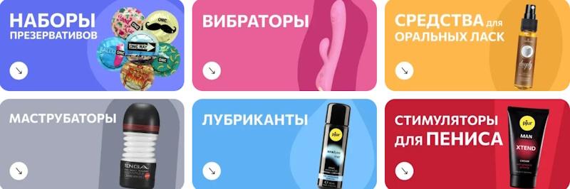 интим магазин с доставкой