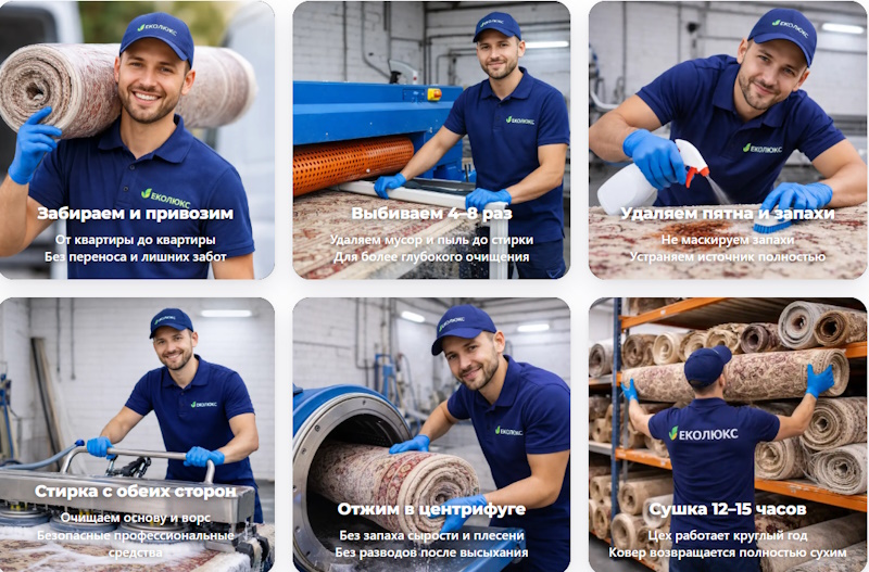 профессиональная стирка ковров в Киеве