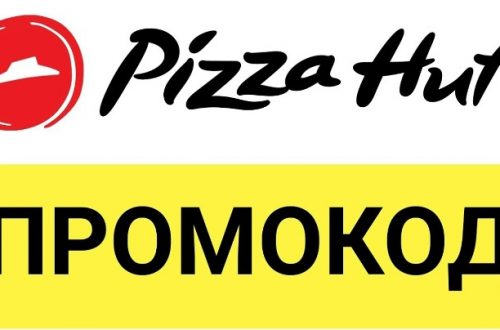 Промокоды Пицца Хат