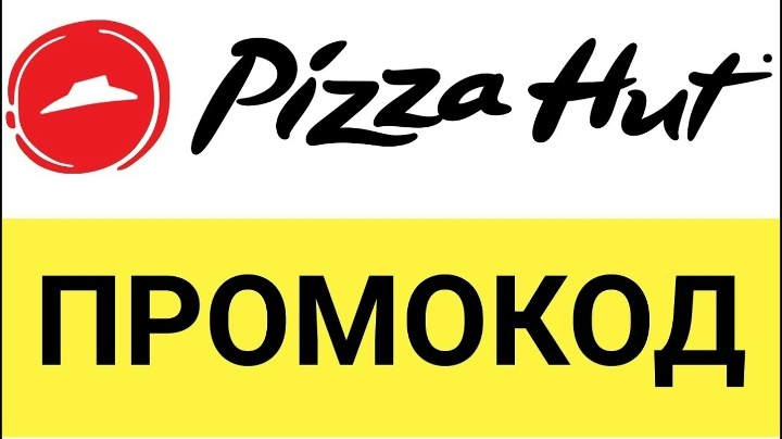 Промокоды Пицца Хат