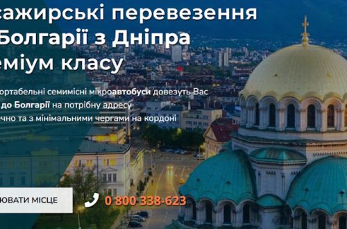 Дніпро-Болгарія