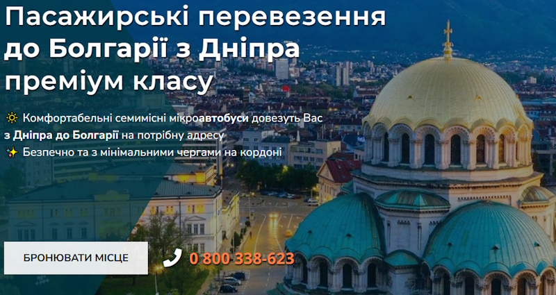 Дніпро-Болгарія