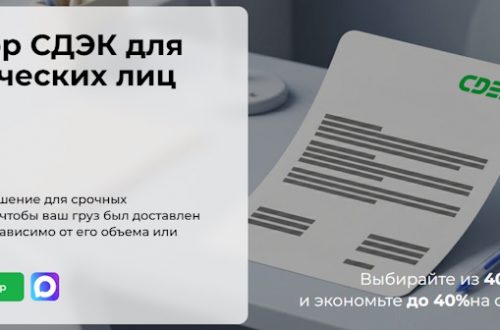 СДЭК