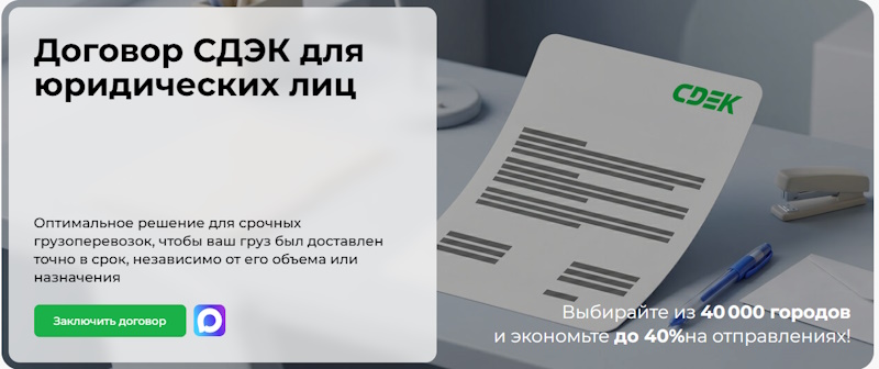 СДЭК