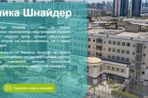 медицина в Израиле