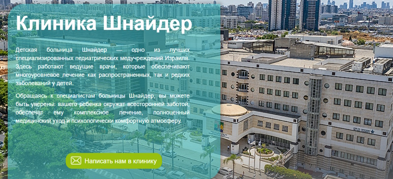медицина в Израиле